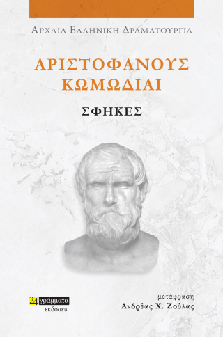 Σφήκες