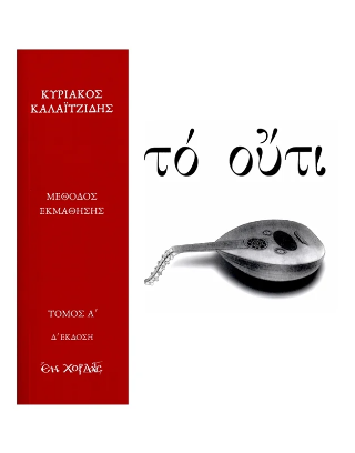 Το ούτι