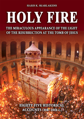 HOLY FIRE