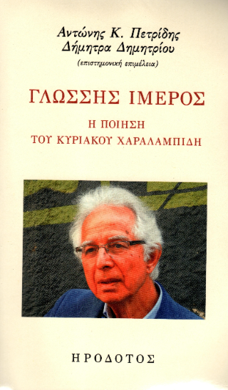 Γλώσσης ίμερος