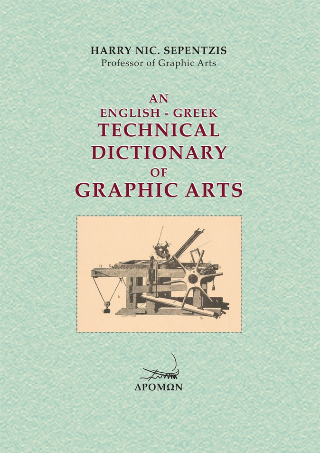 An English-Greek technical dictionary of graphic arts
