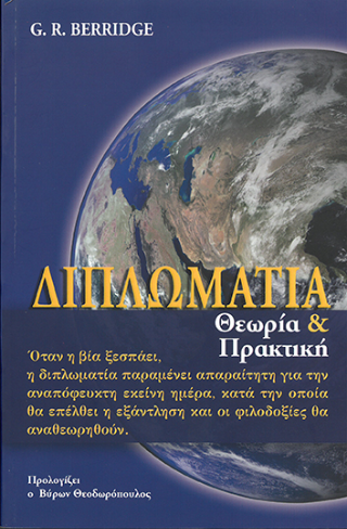 Διπλωματία