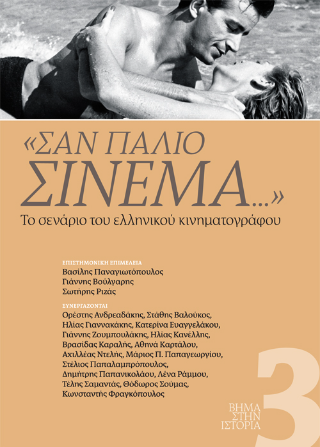 “Σαν παλιό σινεμά…”