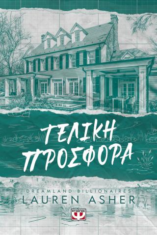 Dreamland Billionaires 3 – Τελική προσφορά