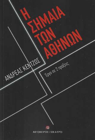 Η σημαία των Αθηνών