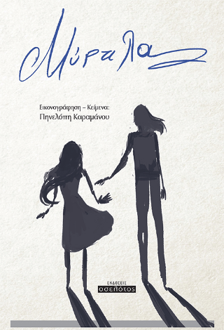 Μύρτιλα