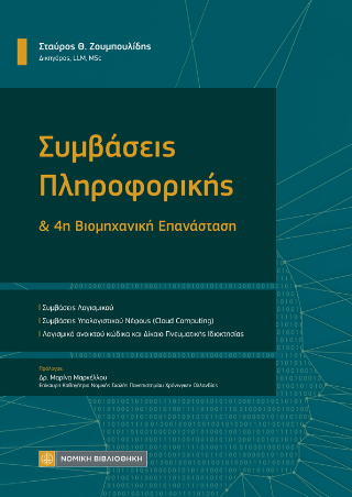 Συμβάσεις Πληροφορικής