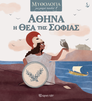 Αθηνά