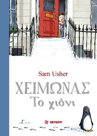 Χειμώνας