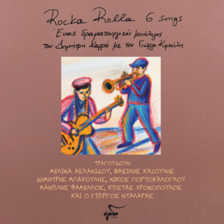Rocka Rolla 6 Songs