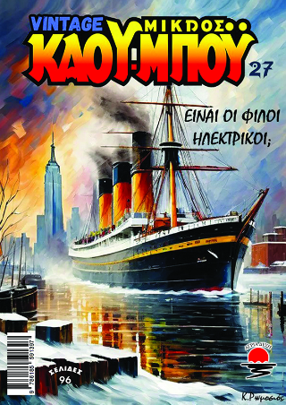 Vintage μιρκός Κάου-Μπου
