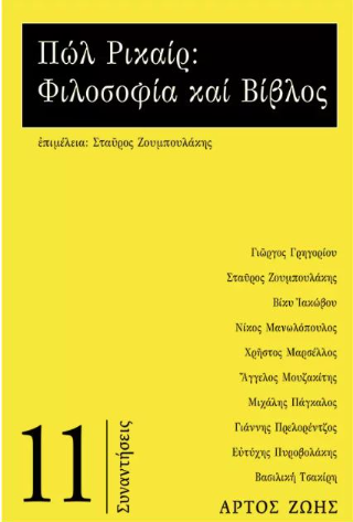 Πώλ Ρικαίρ