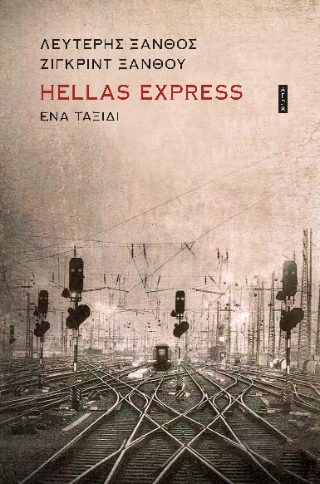 Hellas Express