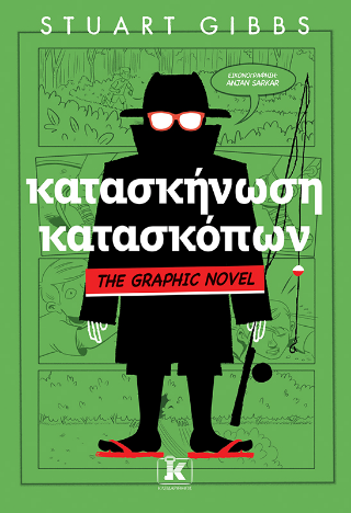 Κατασκήνωση κατασκόπων