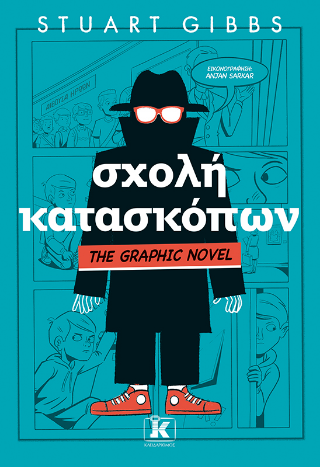 Σχολή κατασκόπων