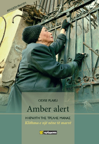 Amber alert