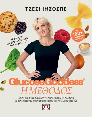 Glucose Goddess – Η μέθοδος