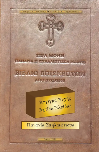 Άγγιγμα Ψυχής Αχτίδα Ελπίδας