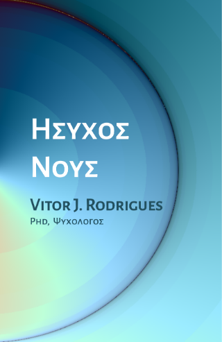 Ήσυχος νους