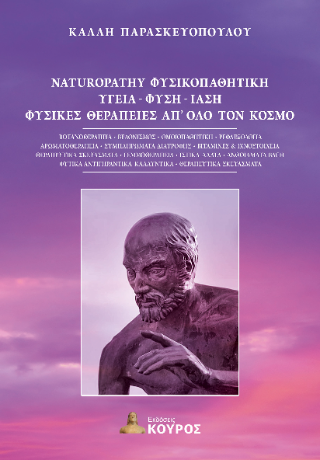 Naturopathy φυσικοπαθητική