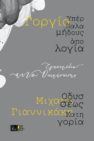 Εγχειρίδιο ΑυτοΫπερασπισης