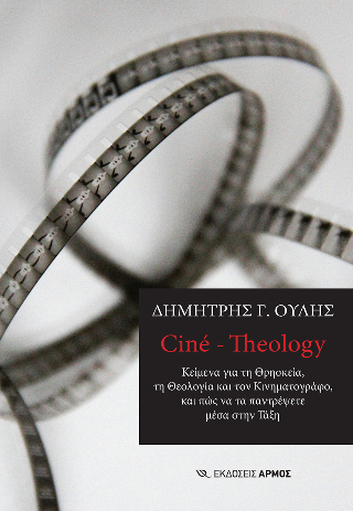 Ciné – Theology
