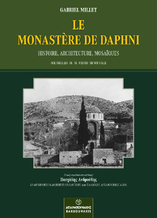 Le Monastère de Daphní