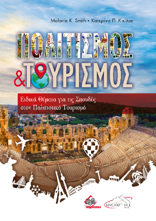 Πολιτισμός και Τουρισμός