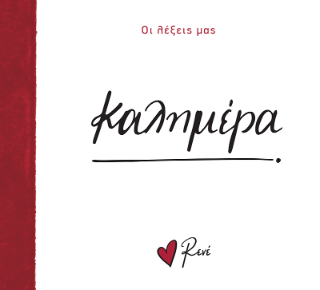 Καλημέρα