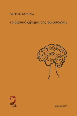 Το βασικό ζήτημα της φιλοσοφίας
