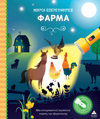 Φάρμα
