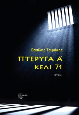 Πτέρυγα Α΄