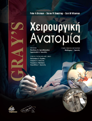Gray’s Χειρουργική Ανατομία