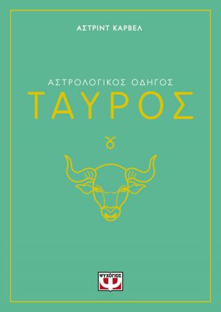 Αστρολογικός οδηγός – Ταύρος
