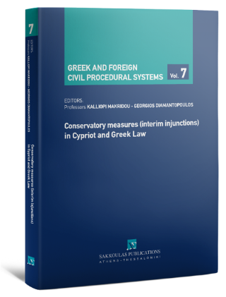 Conservatory measures (interim injunctions) in Cypriot and Greek Law