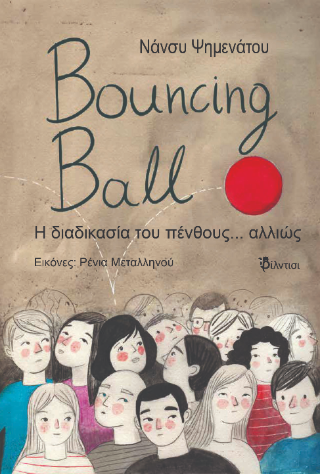 BouncingBall