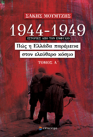 1944-1949