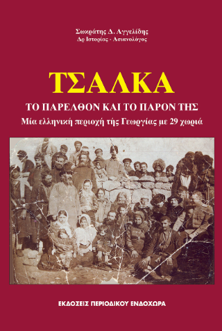 Τσάλκα