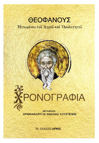 Χρονογραφία