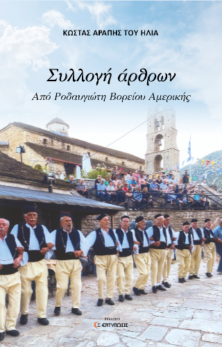 Συλλογή άρθρων