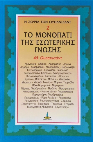 Το μονοπάτι της εσωτερικής γνώσης