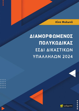 Διαμορφωμένος πολυκώδικας