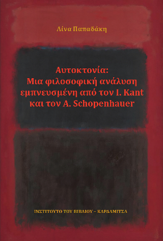 Αυτοκτονία
