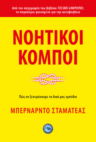 Νοητικοί κόμποι