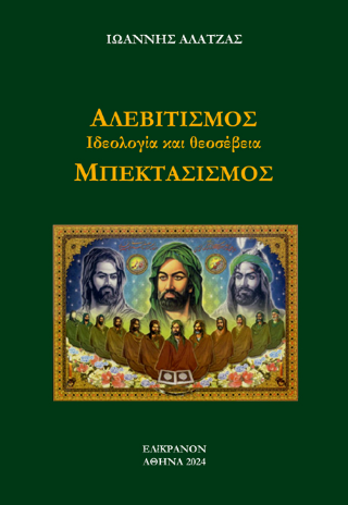 Αλεβιτισμός