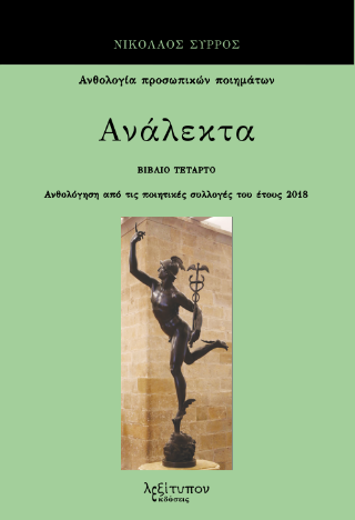 Ανάλεκτα