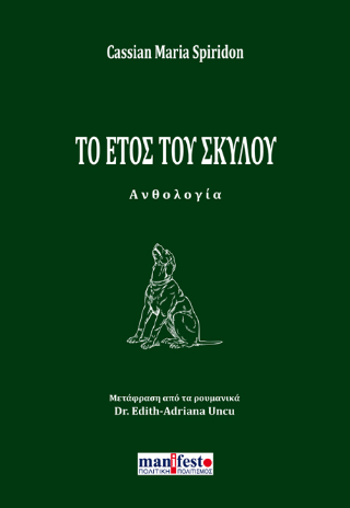 Το έτος του σκύλου