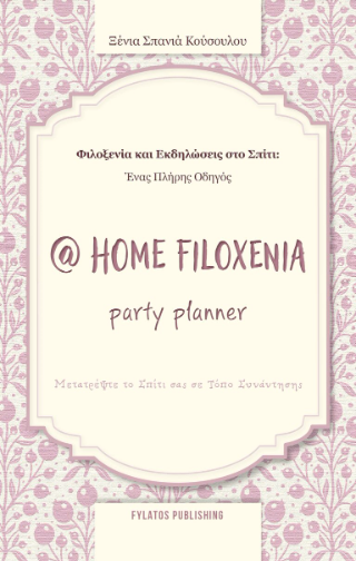 @Home filoxenia
