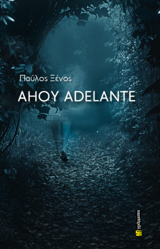 Ahoy adelante