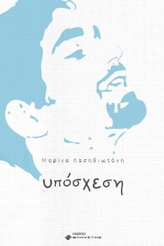 Υπόσχεση
